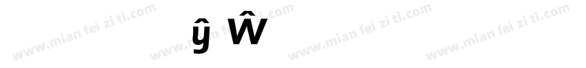 Sassoon Primary W05字体转换